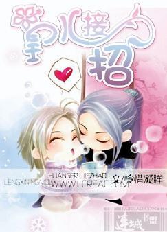 接招怜惜凝眸剧透