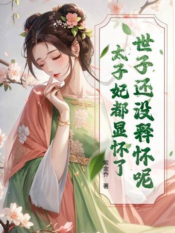 太子 皇子 世子