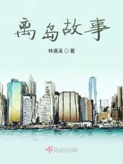 离岛的歌词