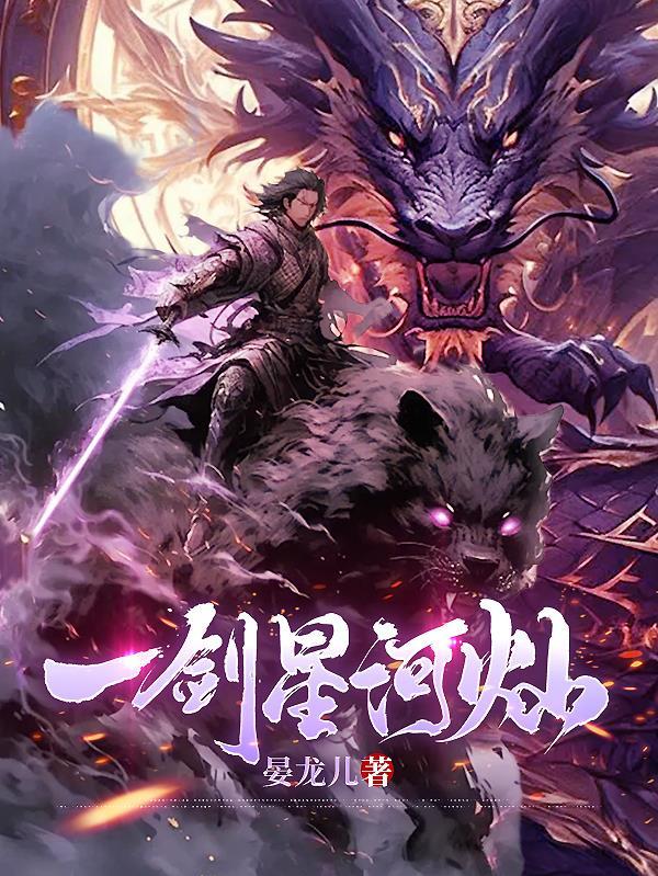 一剑横空星斗寒