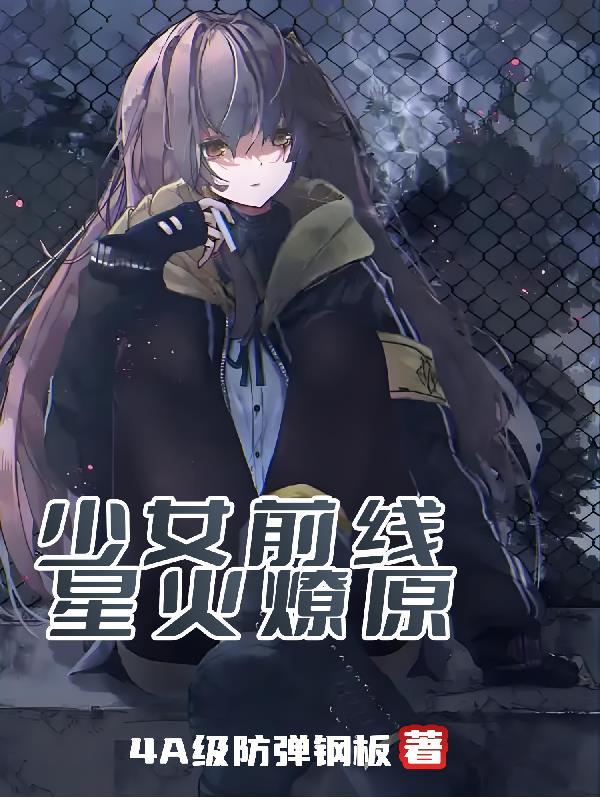 cos☆ぱ少女前线