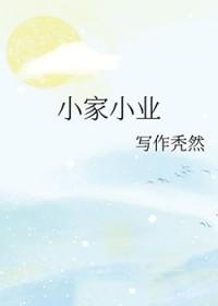 小家是啥意思