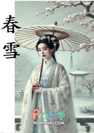 春雪食品12月23日主力净买