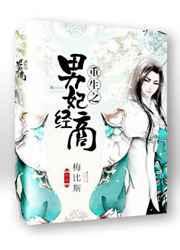重生之男妃经商 百度