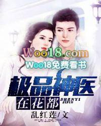 极品神医在花都韩逸飞免费读