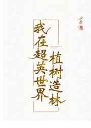 我在超英世界里开鬼屋综英美