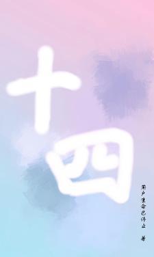 十四楼层好吗