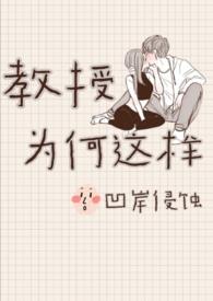 教授为何这样林泛舟