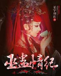 巫蛊情纪林言欢和谁在一起