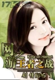 网游之王者无敌