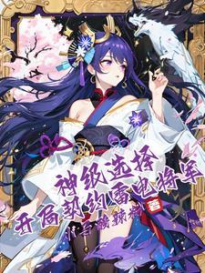 绑定气运开局扮演曜 橘猫抱鱼睡