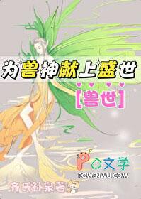 史上第一女巫祖免费阅读