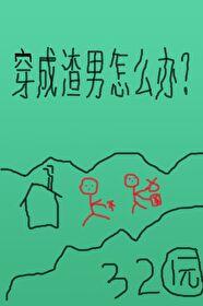 但成为女帝出日