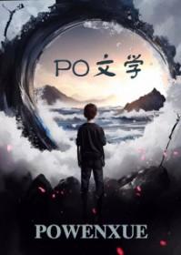 修仙从收徒开始第二季