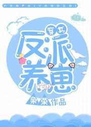 小丧尸npc的养成日记晋江