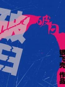 分手后成了龙神TXT