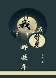 冬日续雪免费阅读