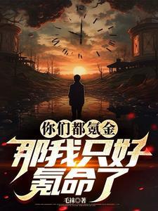 穿越到魔法世界修真