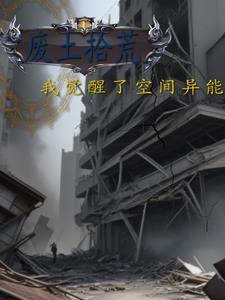 吊桥效应by法拉栗讲的什么